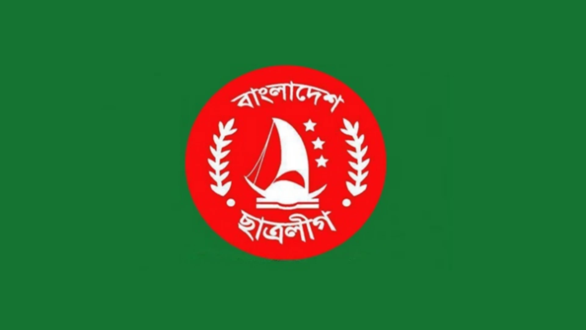 মৌলভীবাজার ছাত্রলীগের কমিটি বিলুপ্ত