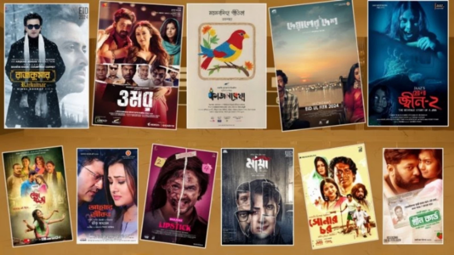 ঈদের ১১ ছবিতে কে কত হল পেলেন?