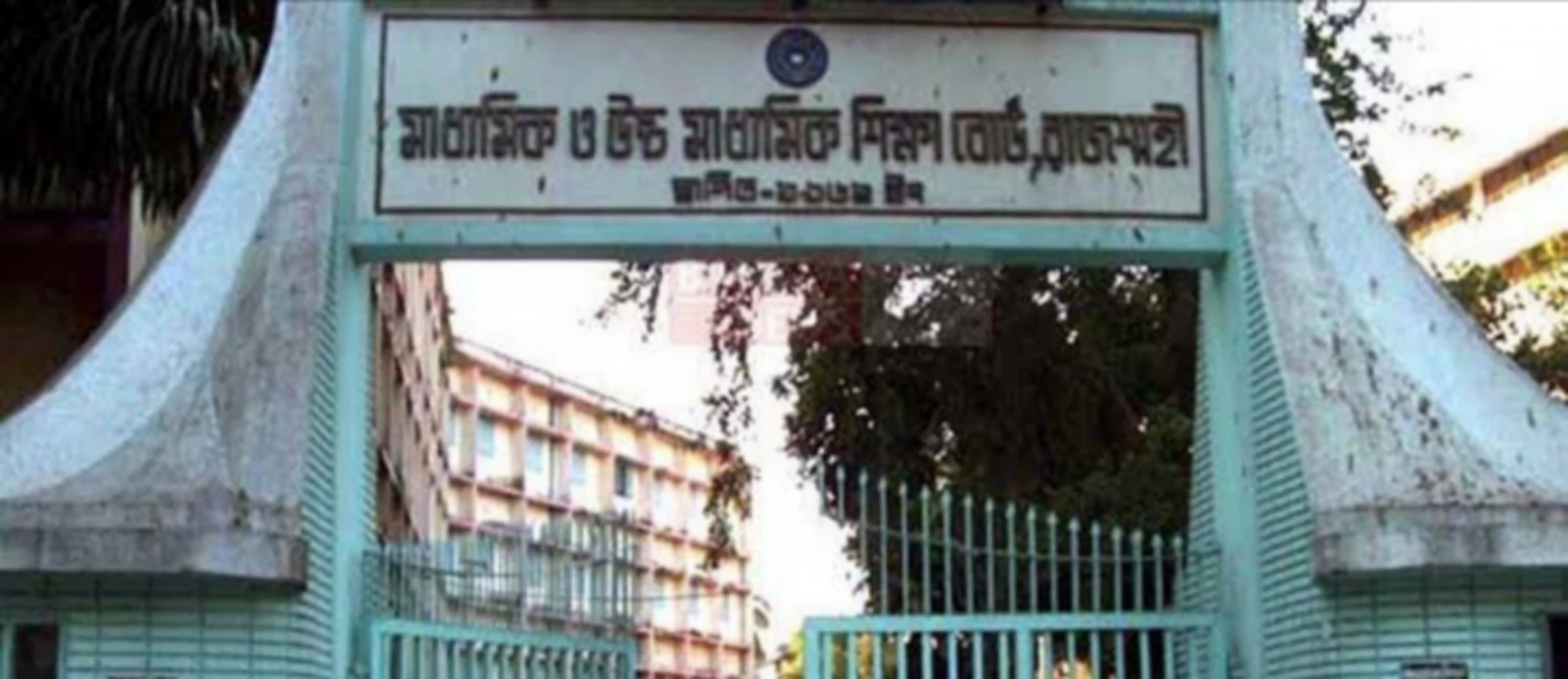 রাজশাহী শিক্ষা বোর্ড চেয়ারম্যানের বিরুদ্ধে অপেশাদারী কর্মকাণ্ড