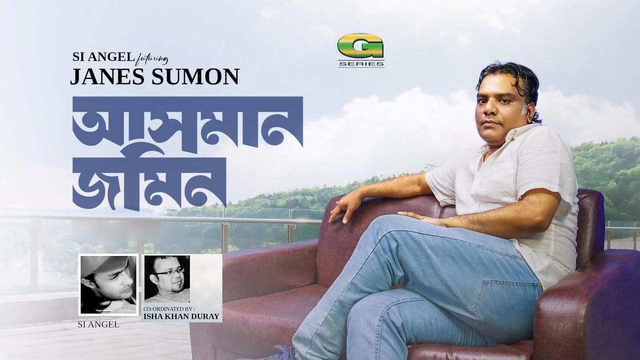 ১৫ বছর পর নতুন গানে জেনস সুমন