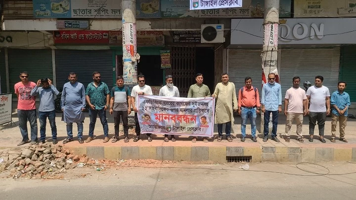 এফডিসিতে সাংবাদিকদের উপর হামলা, টাঙ্গাইলে মানববন্ধন