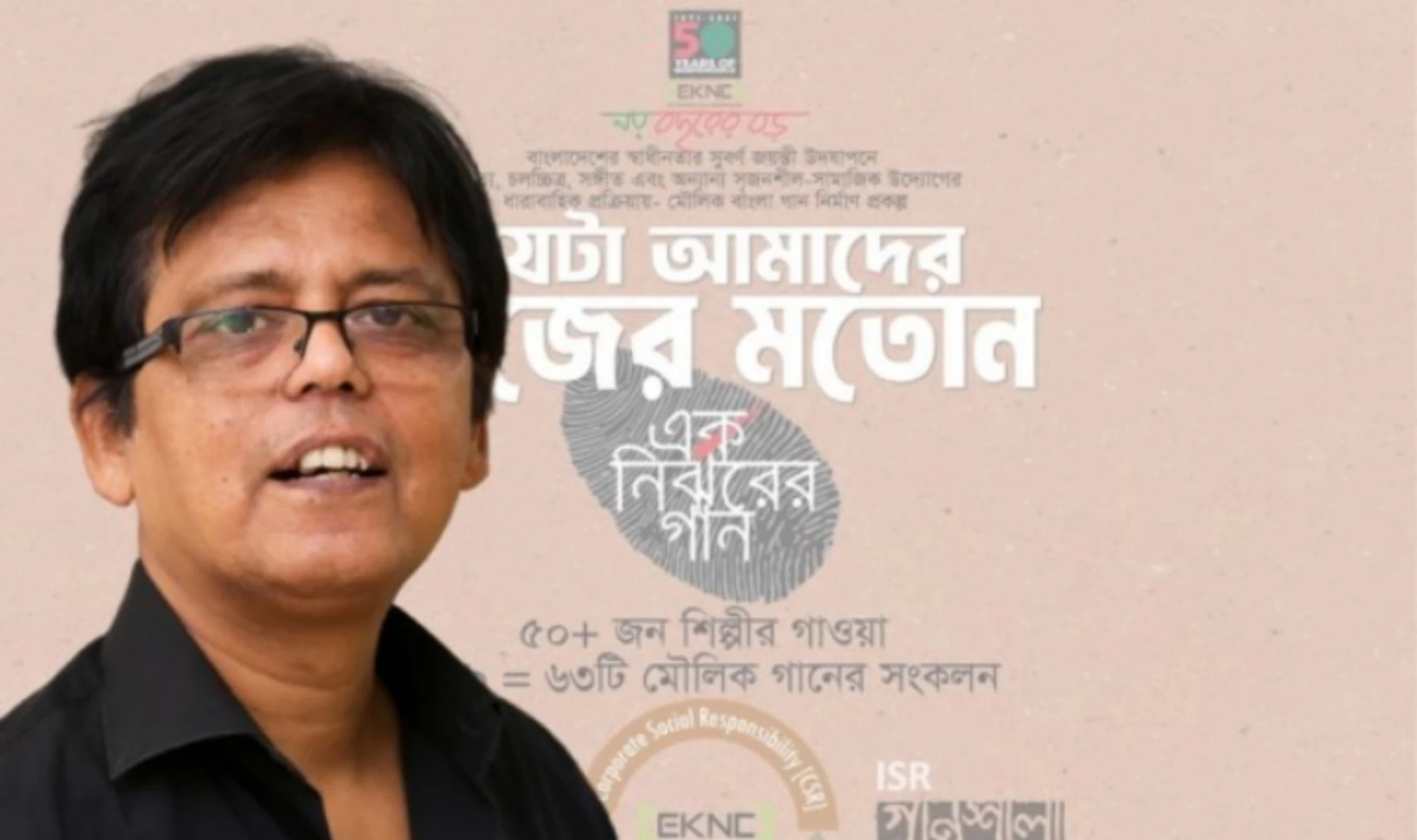 ৫৪ শিল্পীর কণ্ঠে ৬৩টি গান নিয়ে এলেন নির্ঝর