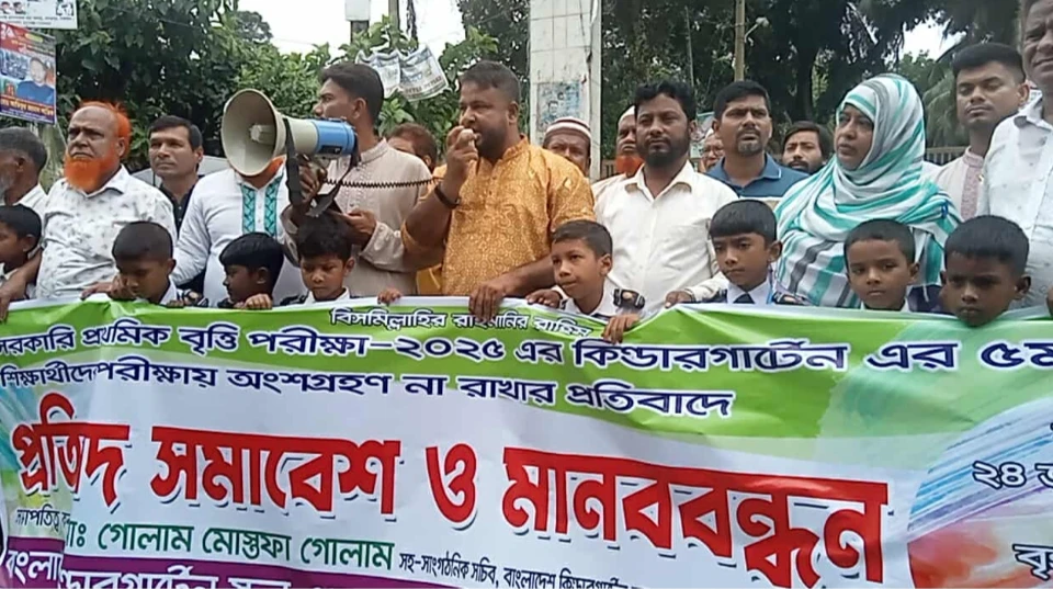 বৃত্তি পরীক্ষায় অংশ নেওয়ার সুযোগ না থাকায় নাগরপুরে কিন্ডারগার্টেন শিক্ষক-শিক্ষার্থীদের মানববন্ধন