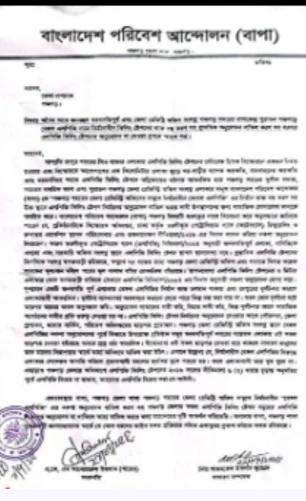 পঞ্চগড়ে জনবহুল এলাকায় এলপিজি ফিলিং স্টেশন স্থাপন বন্ধের দাবিতে স্মারকলিপি