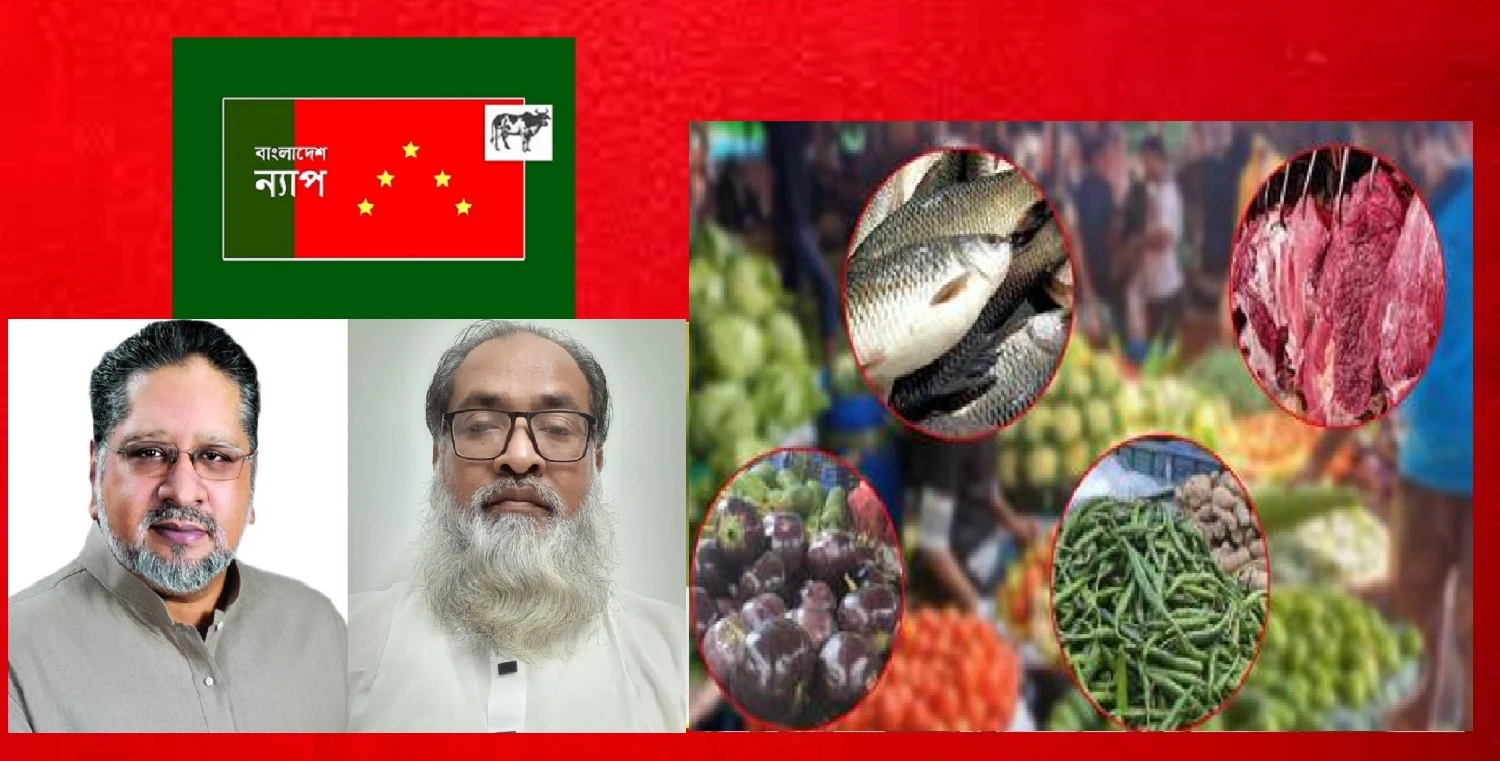 নিত্যপণ্যের উর্ধ্বগতিতে চাপা পড়ছে মানুষের জীবন : বাংলাদেশ ন্যাপ